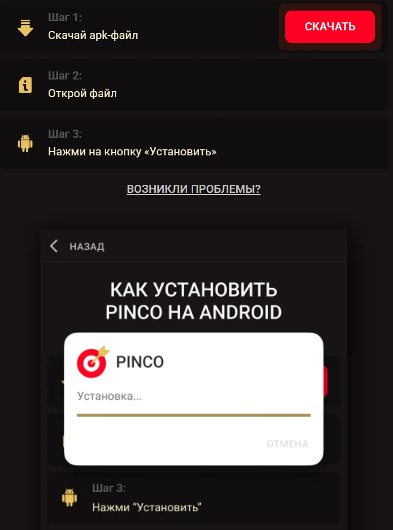 Инструкция по установке приложения Pinco на Android